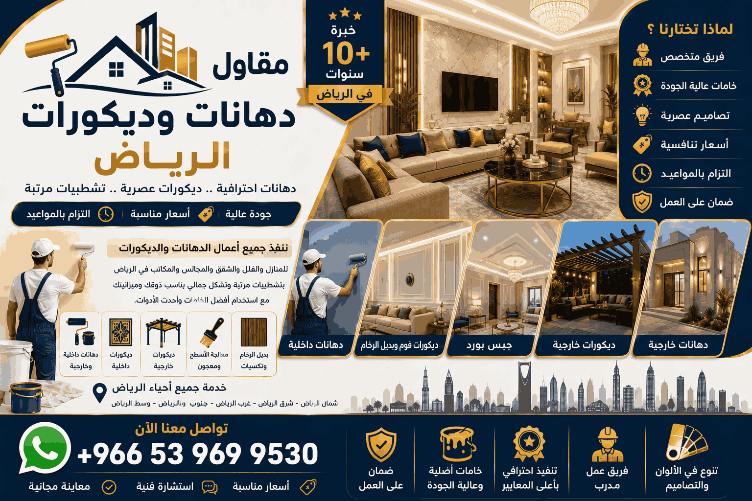 مقاول دهانات وديكورات الرياض