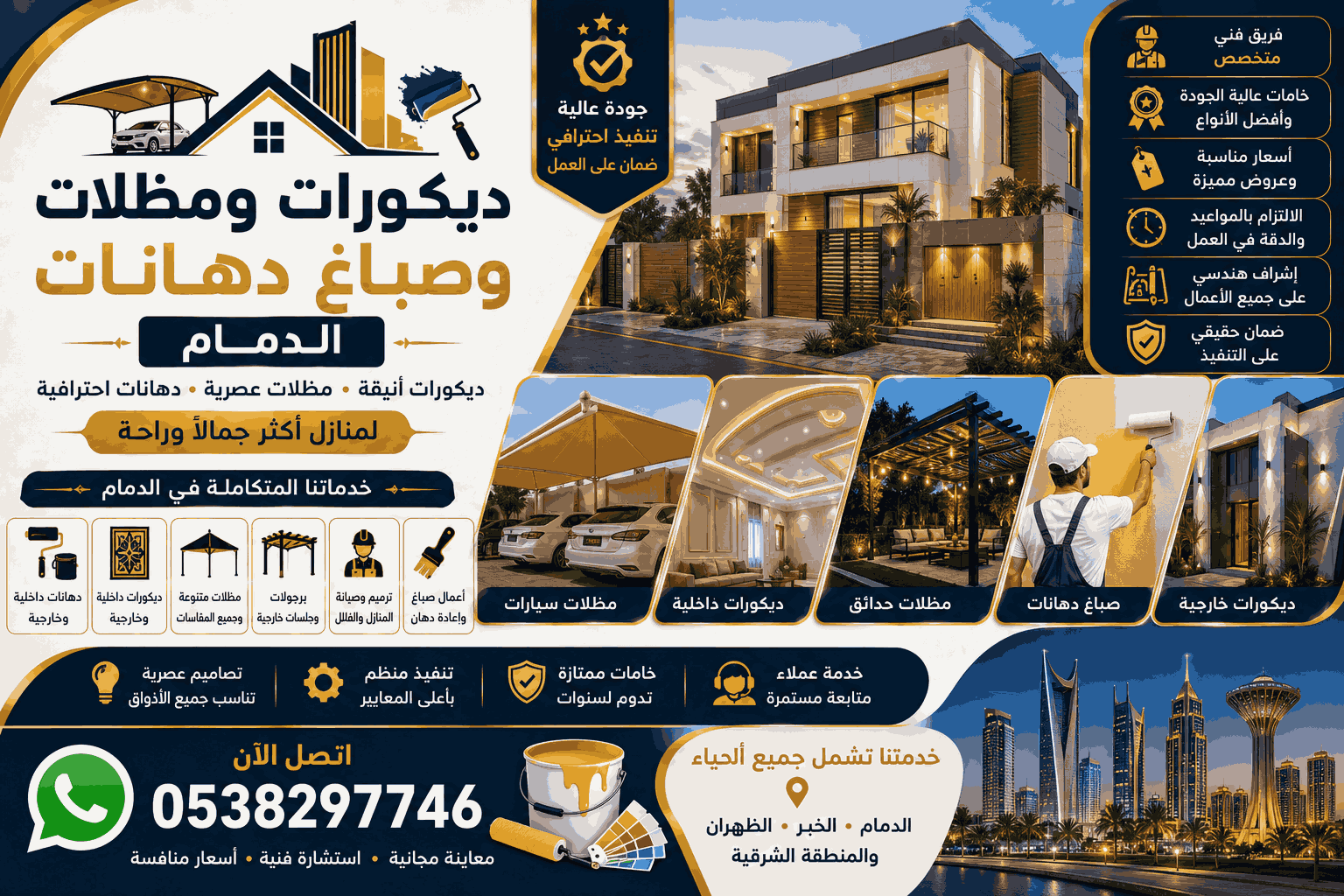 مقاول دهانات وديكورات الرياض